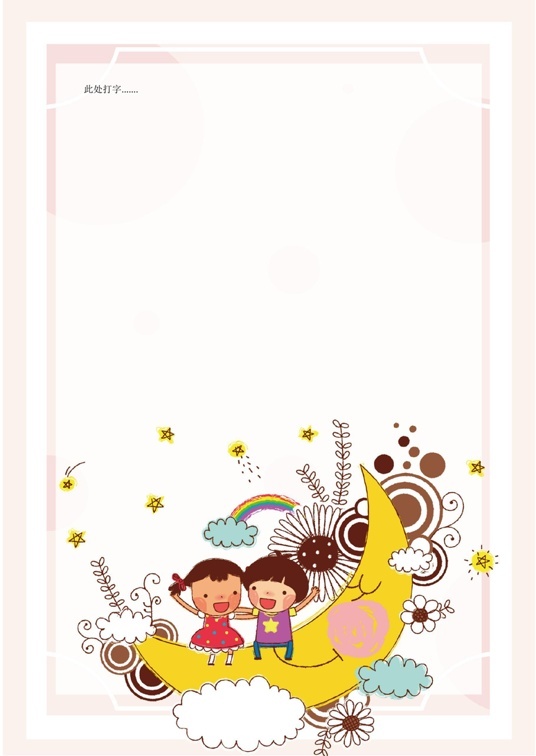 可爱卡通风格1 (65)可爱卡通信纸模板word模板